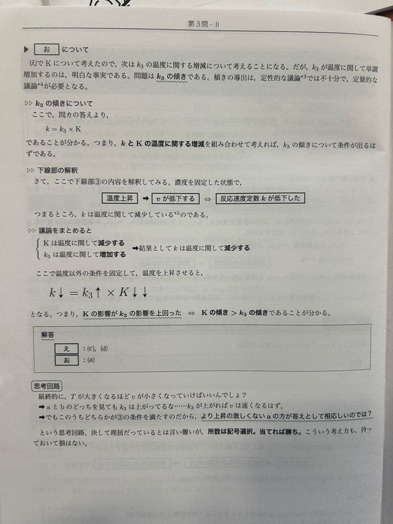 鉄緑会　高3化学　寺田先生　フルセット入試化学演習【授業冊子付き】