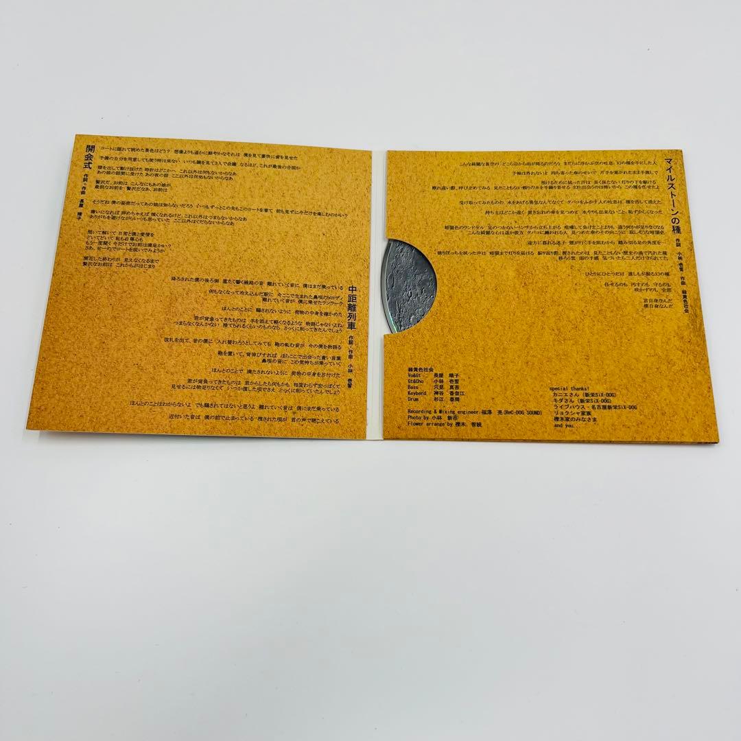 廃盤！緑黄色社会 ノンカテゴリ