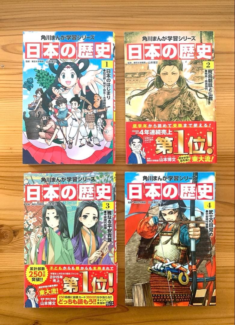 角川まんが学習シリーズ 日本の歴史 全15巻 & 別巻 16冊セット