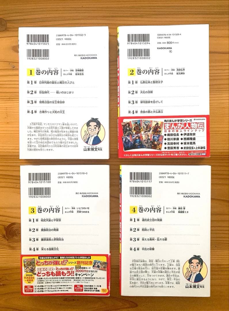角川まんが学習シリーズ 日本の歴史 全15巻 & 別巻 16冊セット