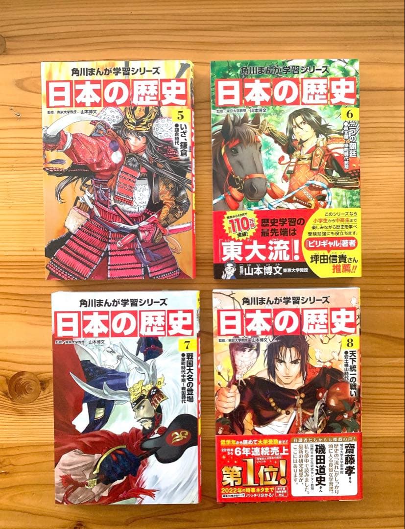 角川まんが学習シリーズ 日本の歴史 全15巻 & 別巻 16冊セット