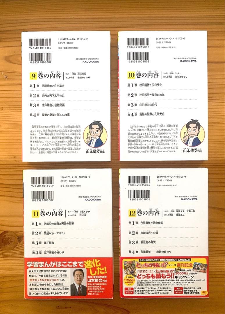 角川まんが学習シリーズ 日本の歴史 全15巻 & 別巻 16冊セット