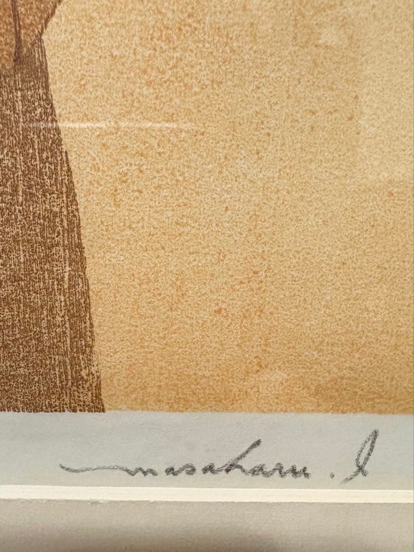 井崎正治木版画 『出番』