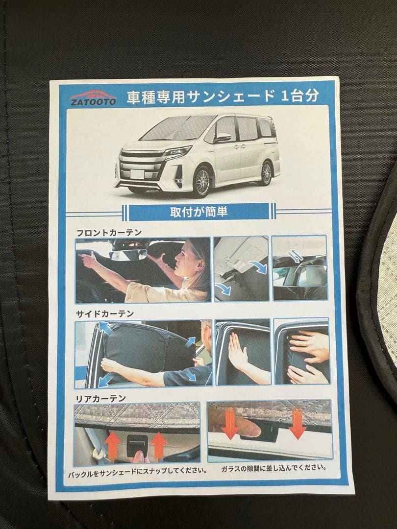 80 ノア ヴォクシー エスクァイア⭐︎MGRベットキット　シェード1台分セット