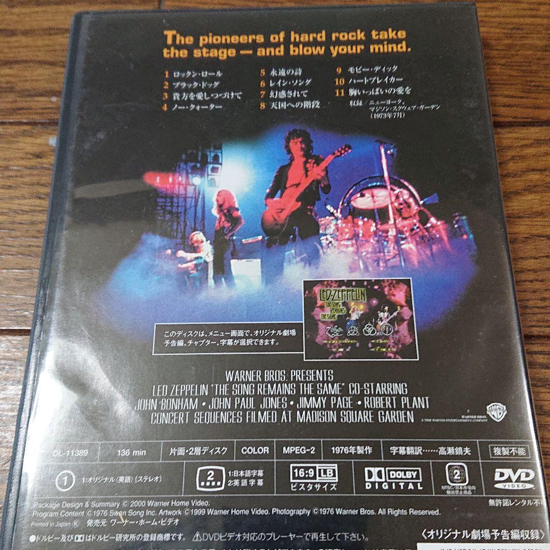 レッド・ツェッペリン DVD 狂熱のライヴ LED ZEPPELIN