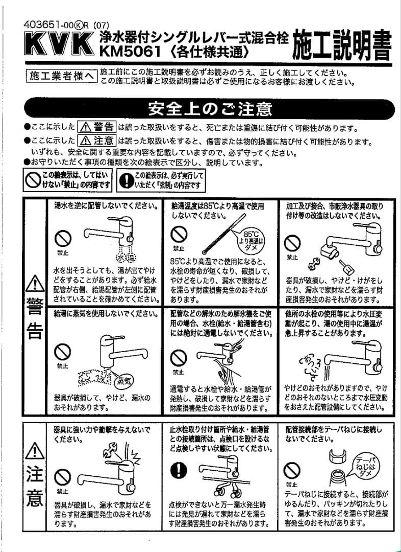タカラスタンダード KVK KM5061TTK　浄水器機能付シャワー水栓