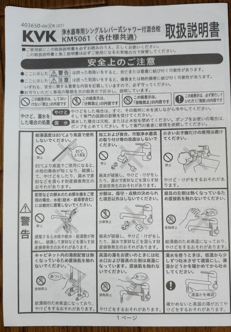 タカラスタンダード KVK KM5061TTK　浄水器機能付シャワー水栓