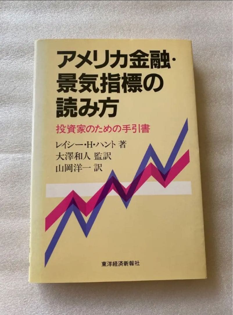 アメリカ金融・契機指標の読み方 本