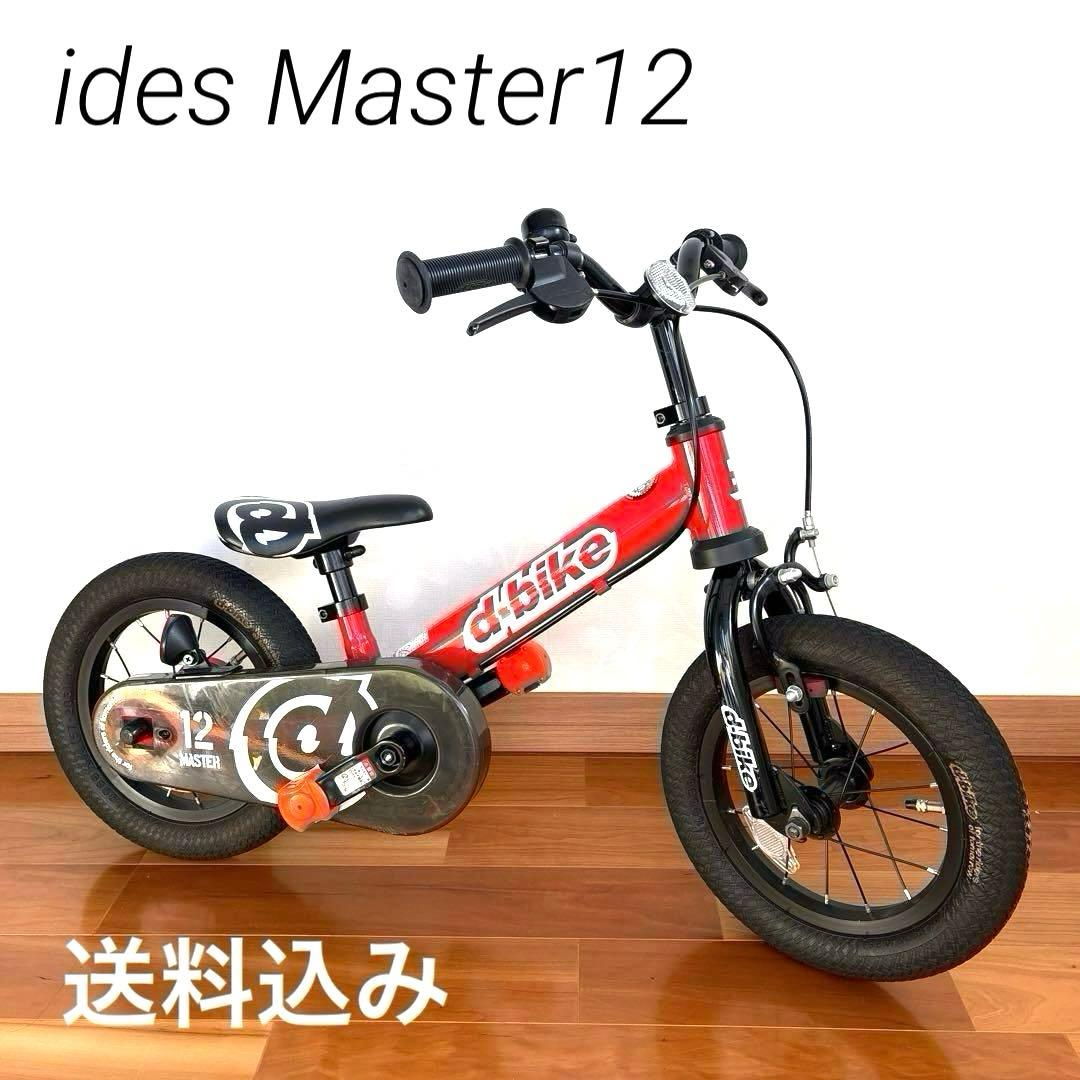 【お値下げ！】アイデス d-bike Master12インチ 幼児自転車 赤