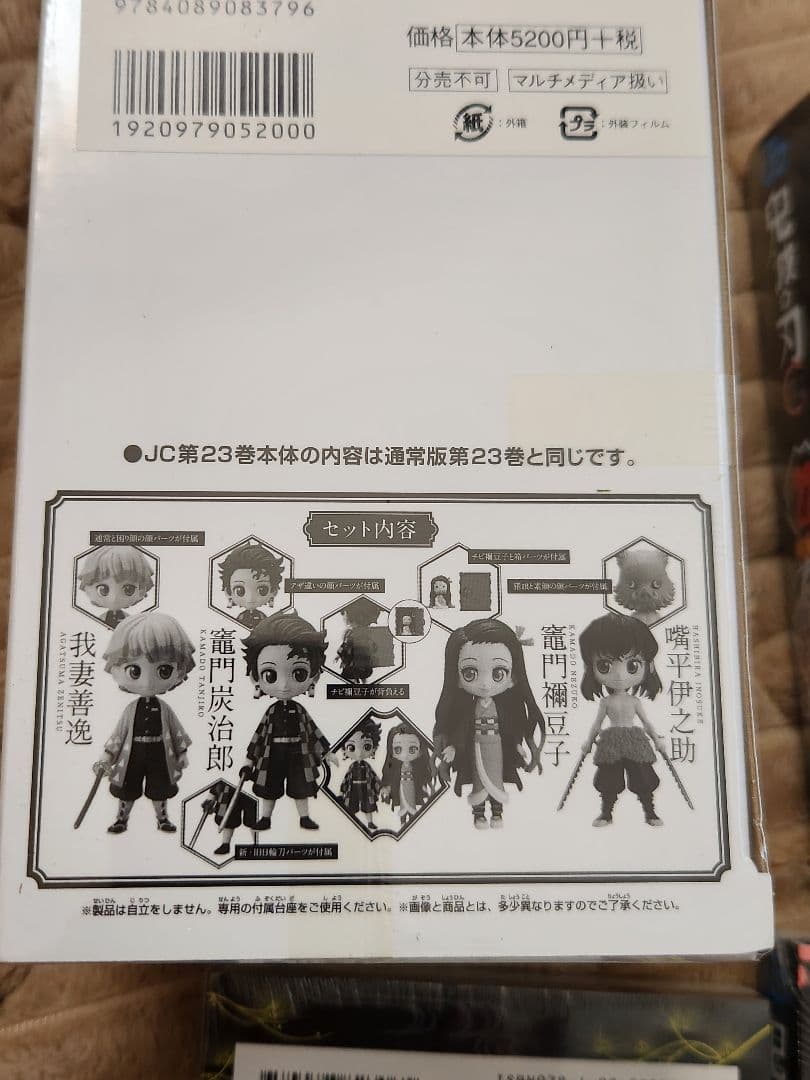 ★鬼滅の刃 20巻〜23巻 特装版★特典付き☆フィギュア☆新品未開封