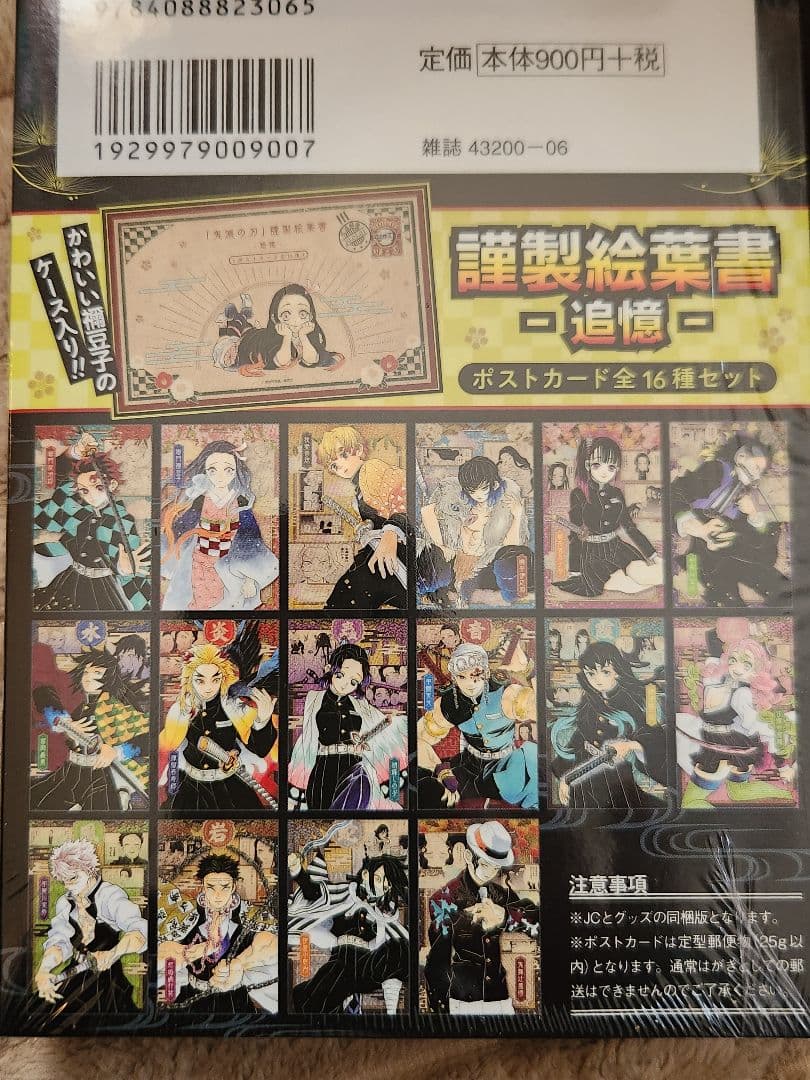 ★鬼滅の刃 20巻〜23巻 特装版★特典付き☆フィギュア☆新品未開封