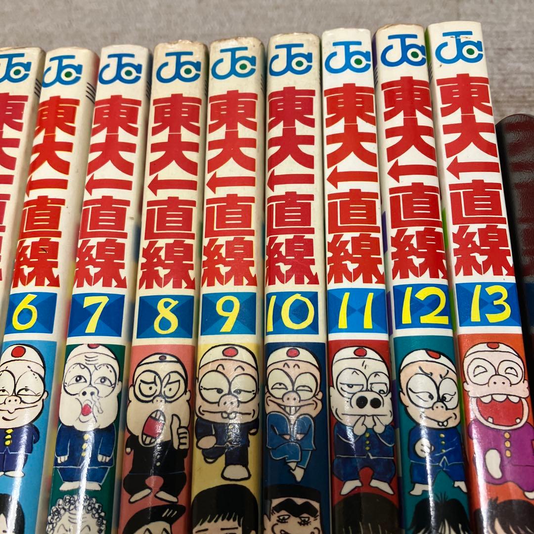 東大一直線　全１３巻 　小林よしのり　集英社