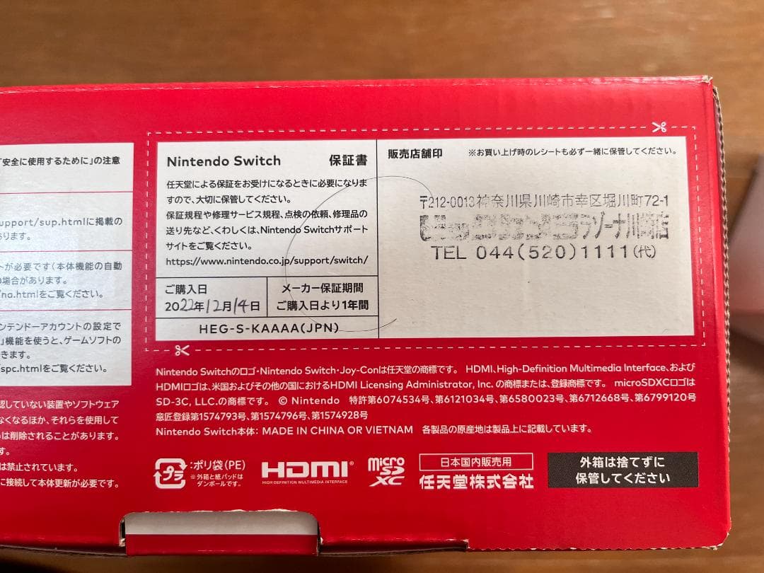 Nintendo Switch OLEDモデル 本体（コントローラー付き）