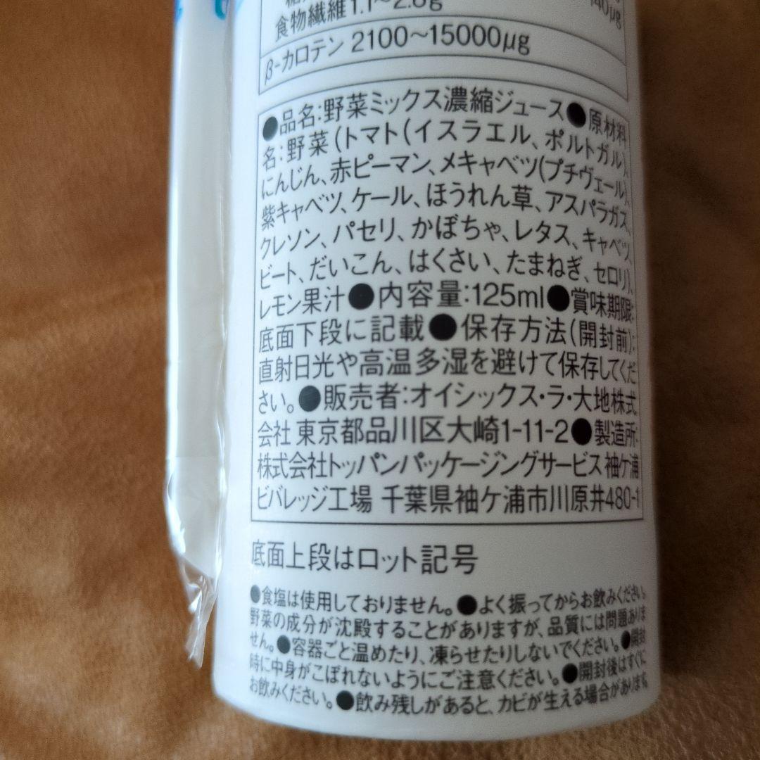 新品未使用)Oisixすごい野菜ジュース125ml×90本セット期限26年12月