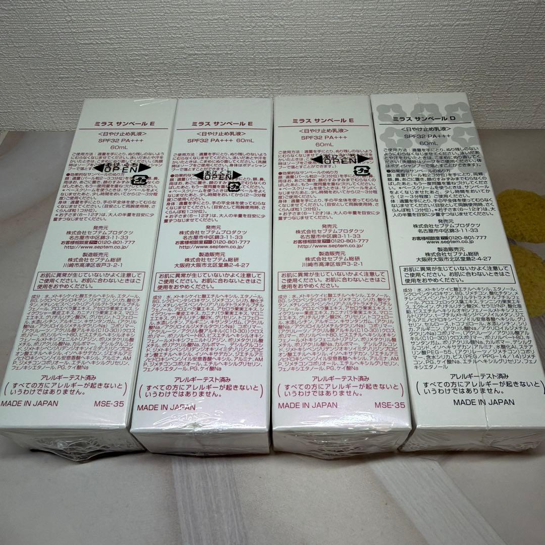 近紫外線にも対応日焼け止め　SPTMセプテム ミラス サンベール　　　 4本