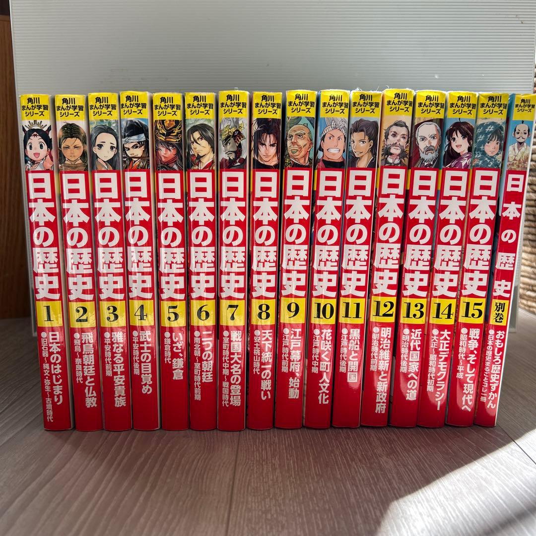 角川まんが学習シリーズ 日本の歴史 全15巻＋別巻