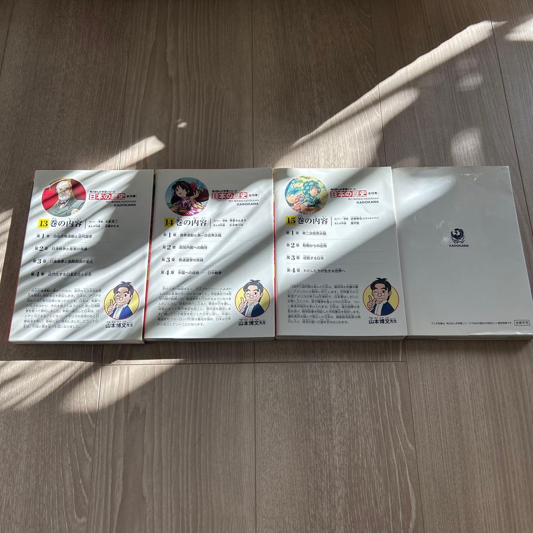 角川まんが学習シリーズ 日本の歴史 全15巻＋別巻