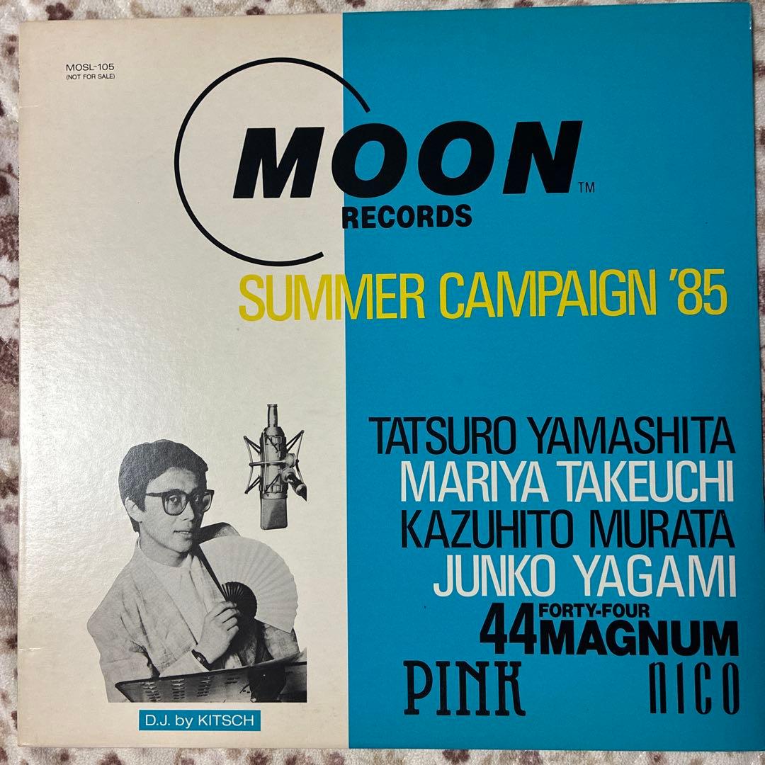 激レア盤レコード/SUMMER CAMPAIGN '85/山下達郎/竹内まりや