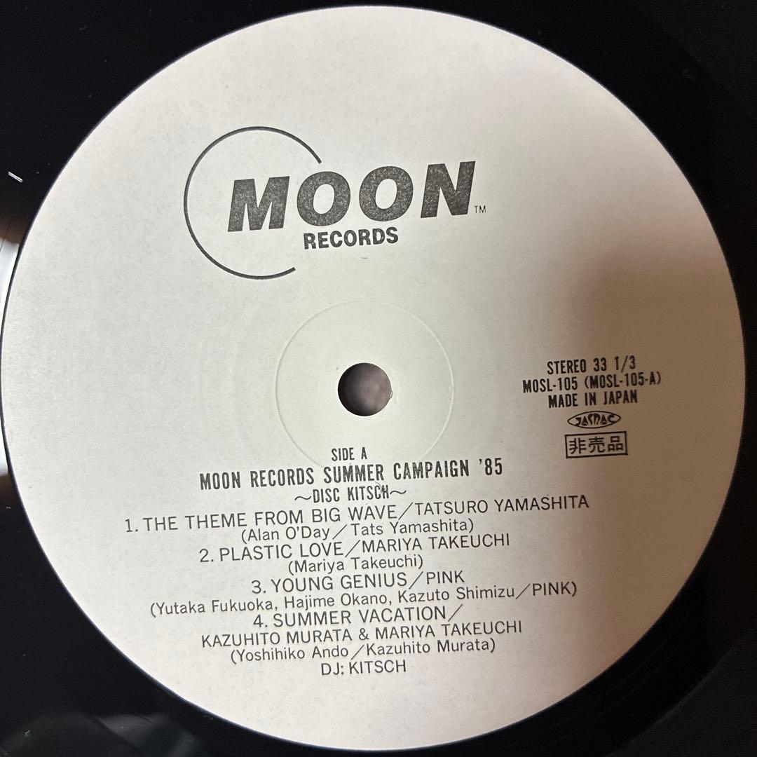 激レア盤レコード/SUMMER CAMPAIGN '85/山下達郎/竹内まりや