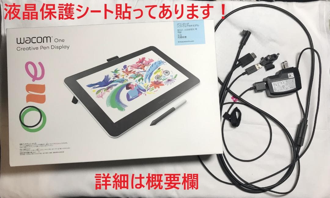 Wacom One Creative Pen Display本体※液晶保護シート
