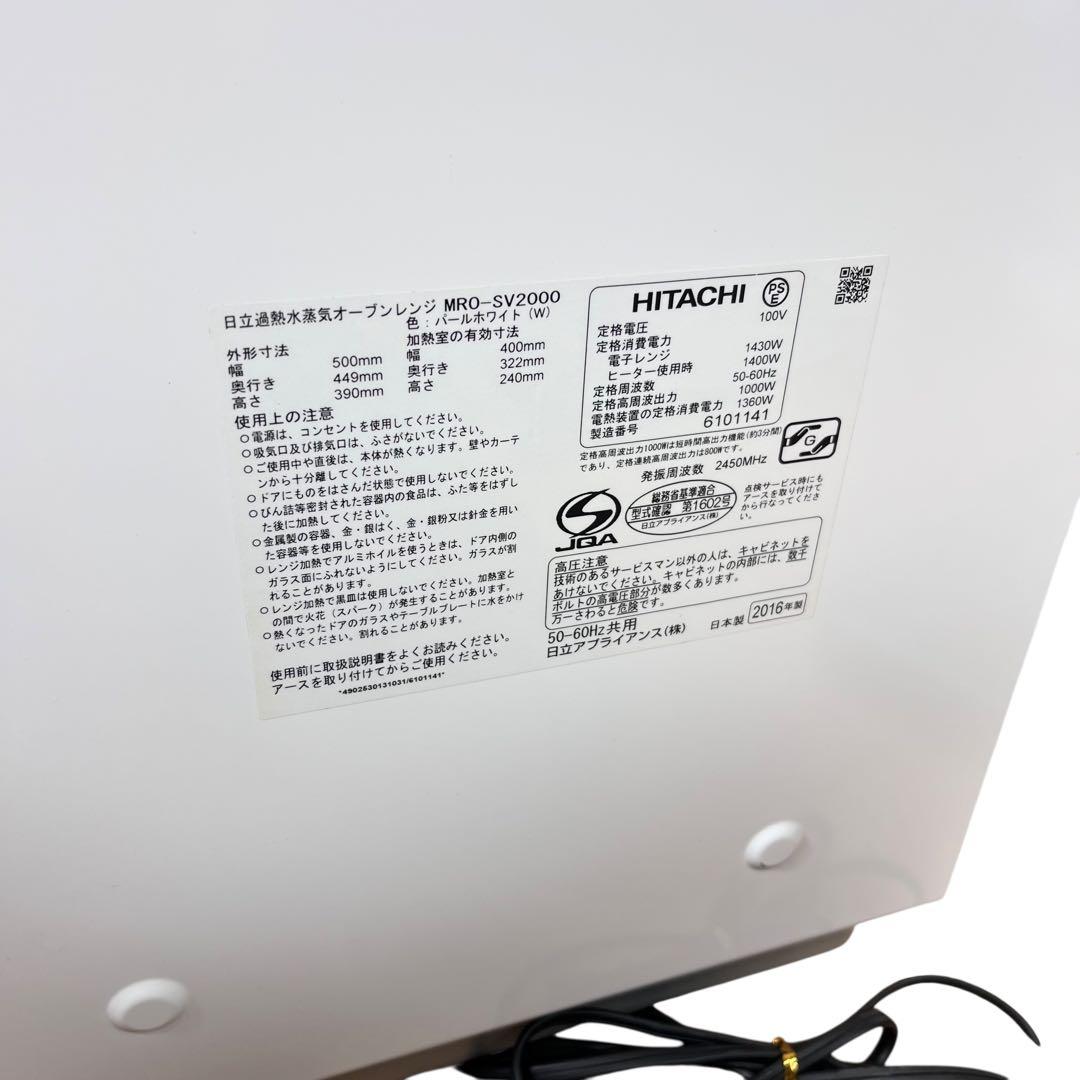 LAURAunha HITACHI オーブンレンジ MRO-SV2000