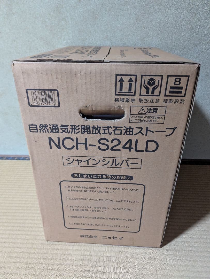 【未開封品】Nissei NCH-S24L 石油ストーブ 6〜9畳 ニッセイ
