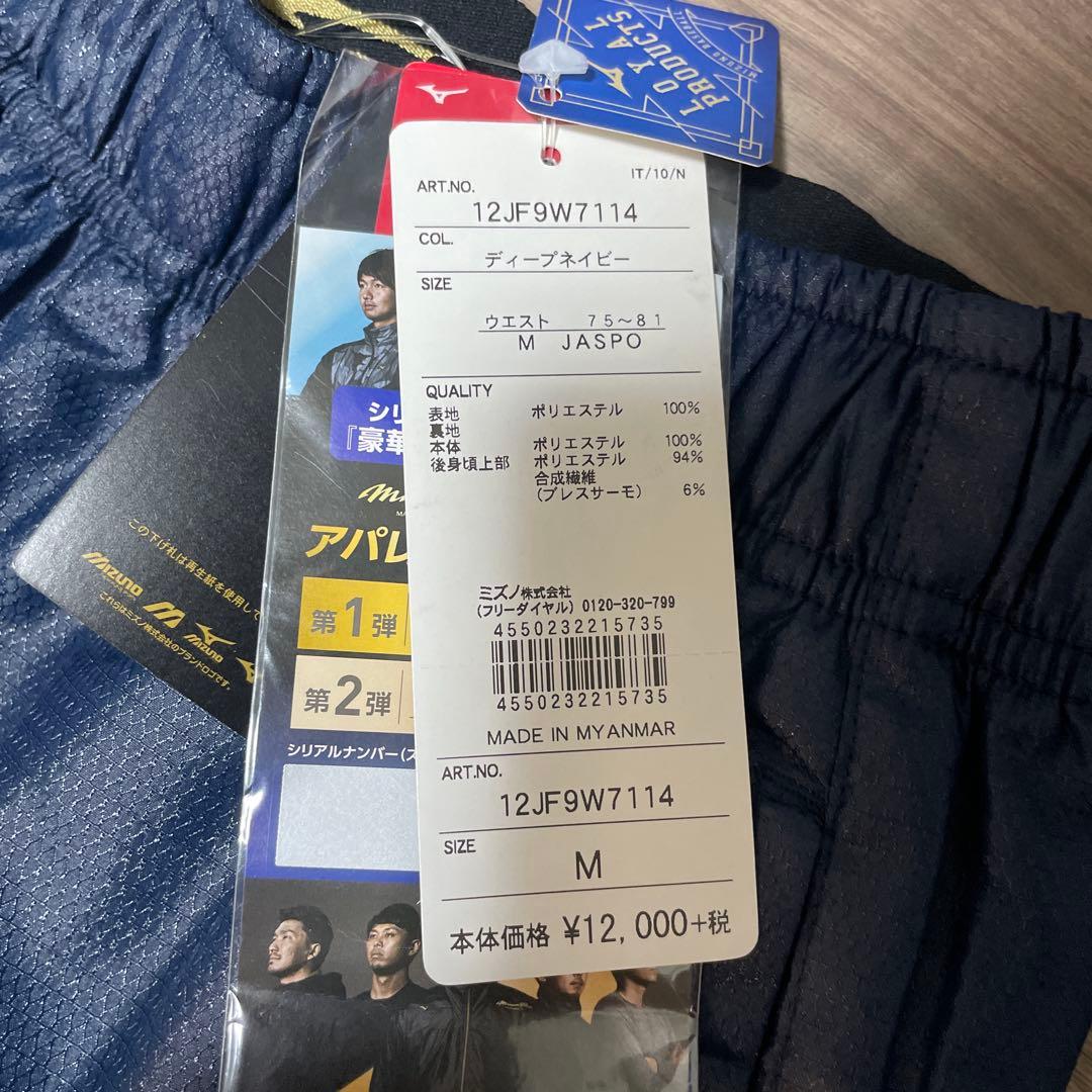 ミズノ 野球 ブレスサーモウインドブレーカーパンツ Mサイズ