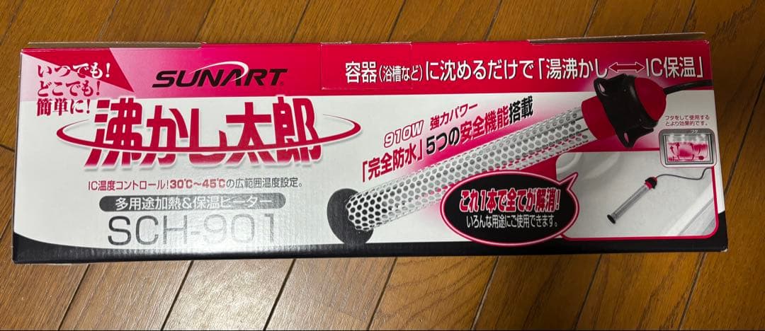 美品！SUNART 湯沸かし太郎　SCH-901