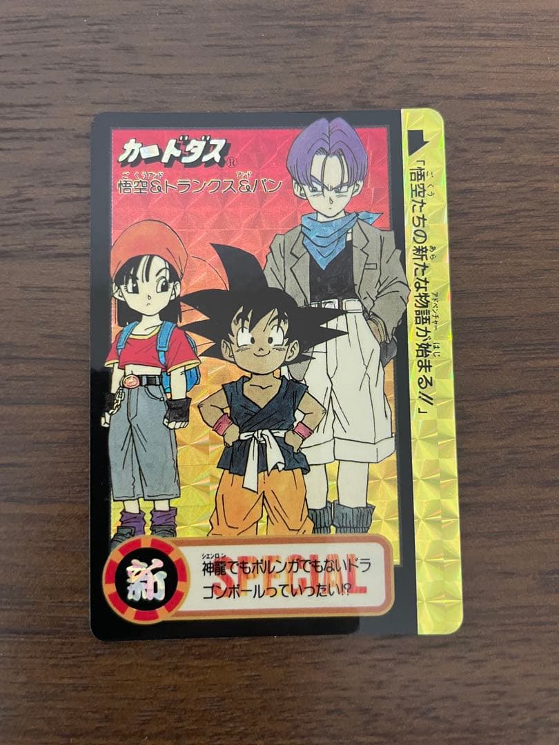 【値下 非売品レア】ドラゴンボール 1995 カードダス 悟空&トランクス&パン