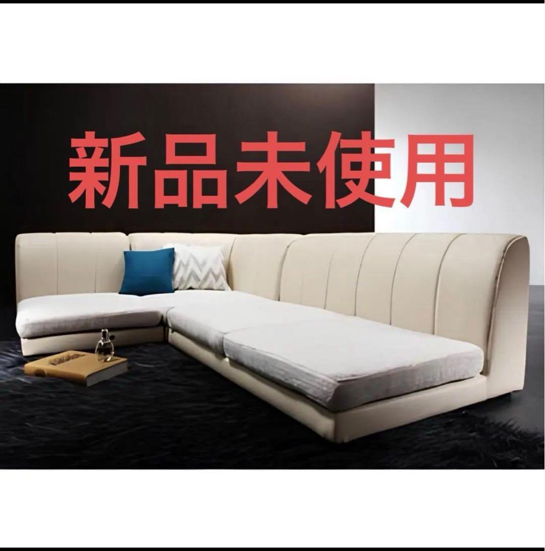 新品未使用フロアコーナーソファ　フロアソファ　アイボリーレザーｘモダンアイボリー