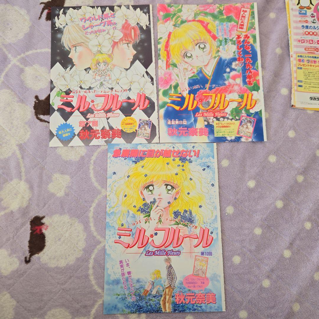 ミル・フルール 秋元奈美 カラーページ なかよし 扉絵 希少