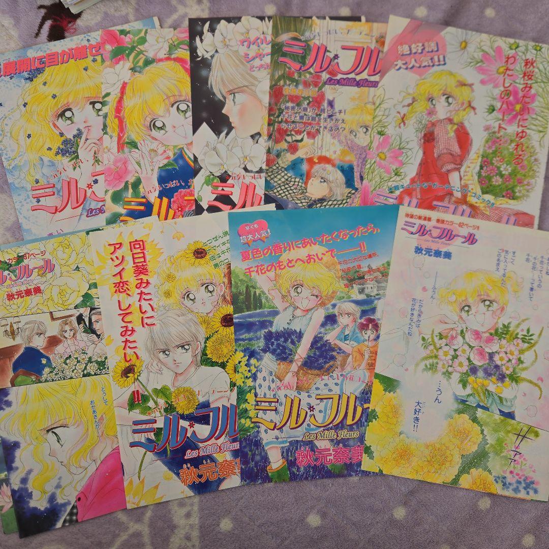 ミル・フルール 秋元奈美 カラーページ なかよし 扉絵 希少