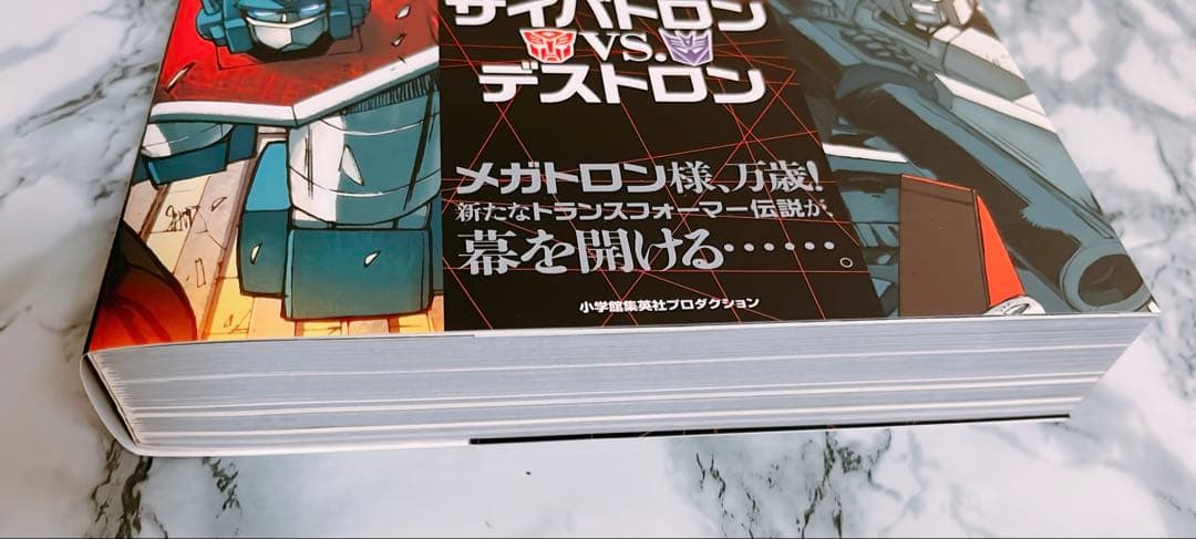 トランスフォーマー オールヘイルメガトロン