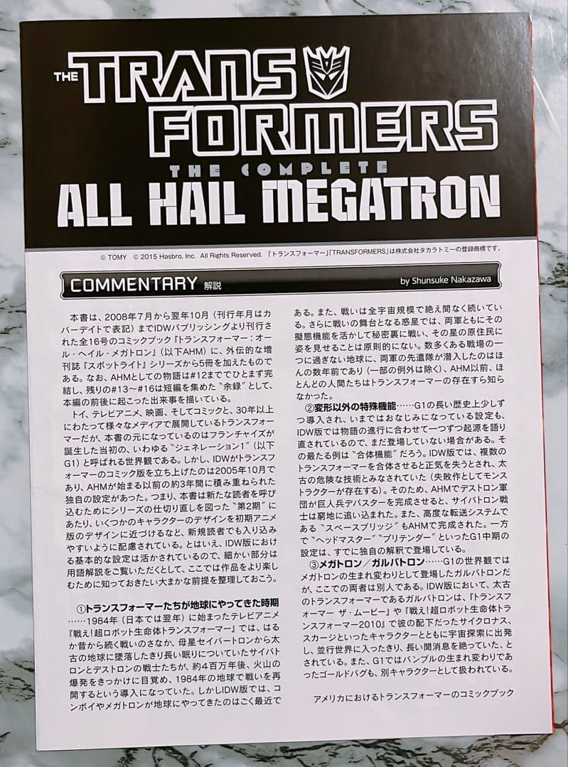 トランスフォーマー オールヘイルメガトロン