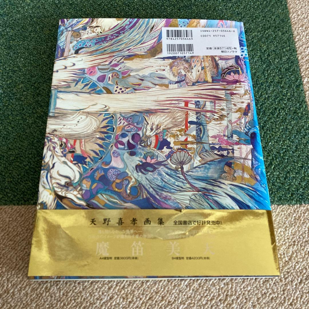 喜天 : 天野喜孝画集