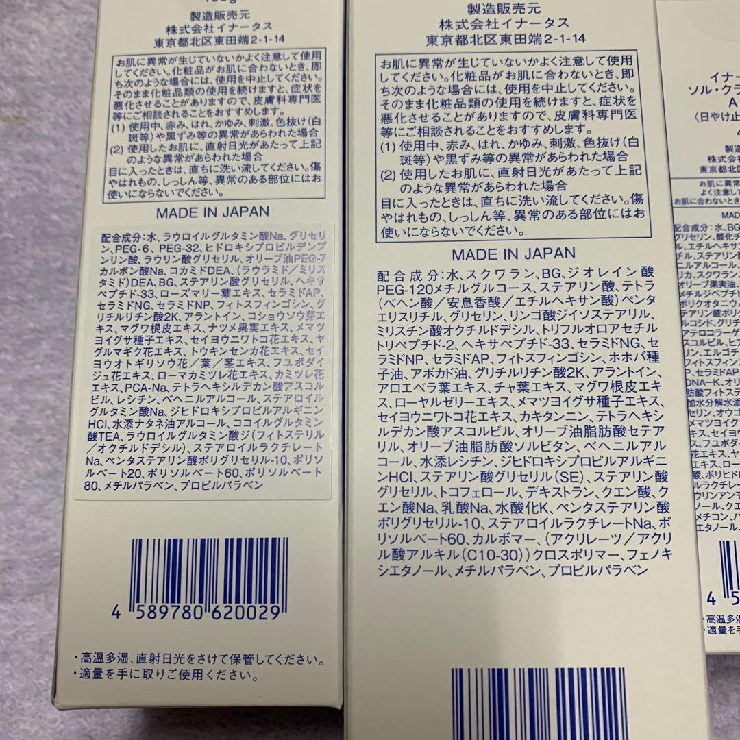 新品イナータス　4点セット