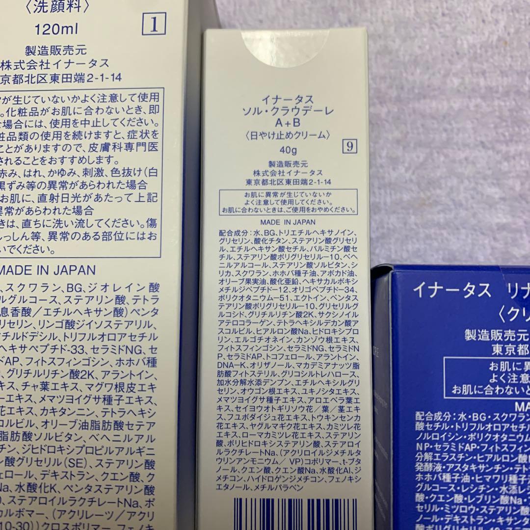 新品イナータス　4点セット