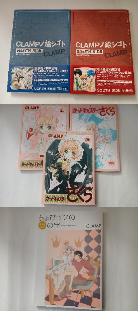 CLAMP 作品関連書籍詰め合わせ　計33点　カードキャプターさくら　ちょびっツ