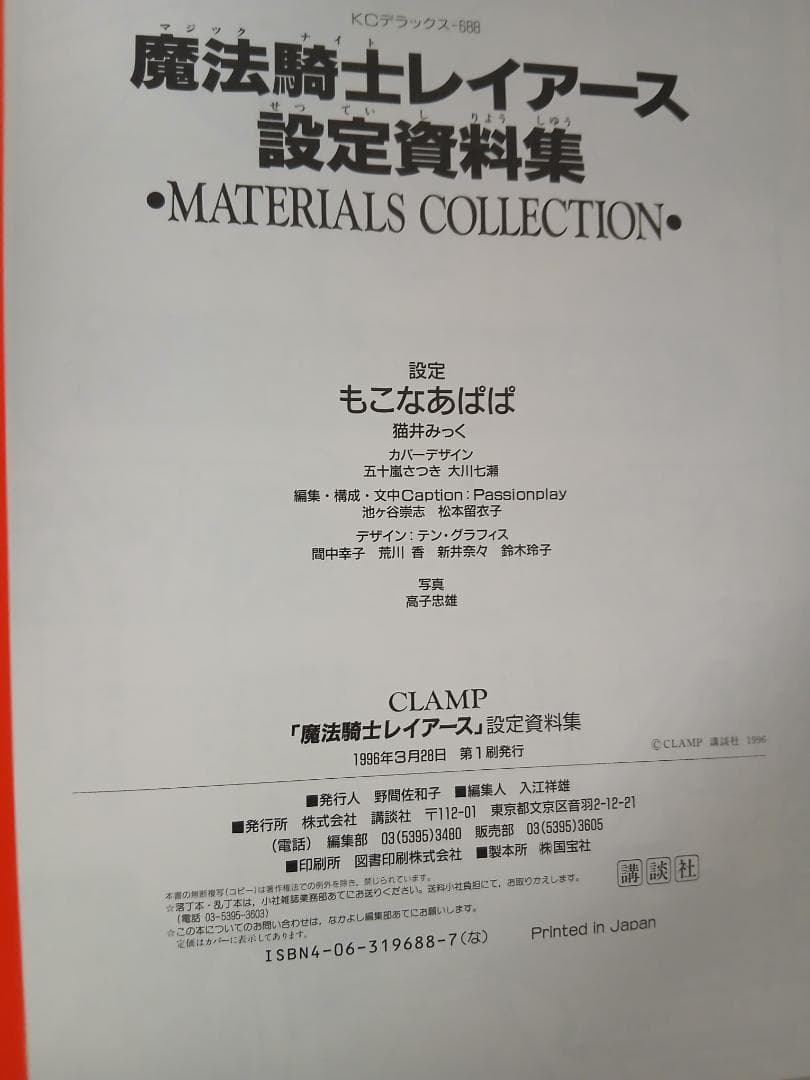 CLAMP 作品関連書籍詰め合わせ　計33点　カードキャプターさくら　ちょびっツ