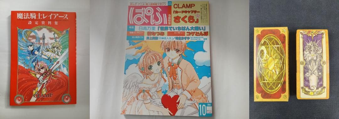 CLAMP 作品関連書籍詰め合わせ　計33点　カードキャプターさくら　ちょびっツ