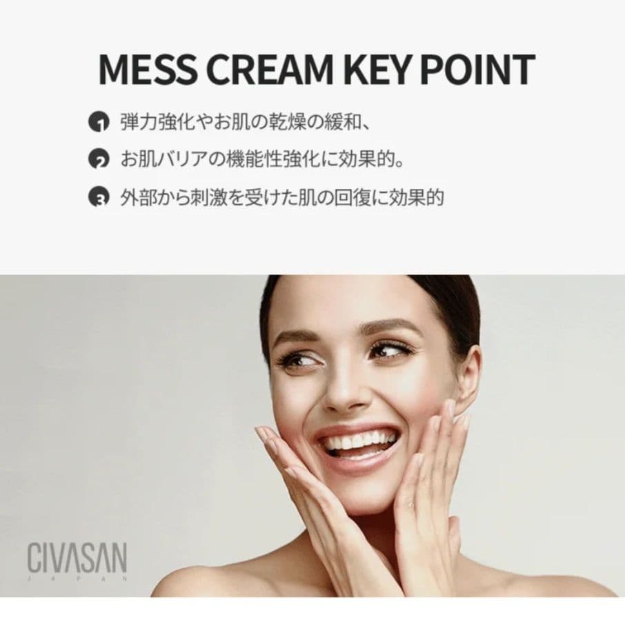 新品 CIVASAN シバサン メスクリーム 35ml 再生クリーム