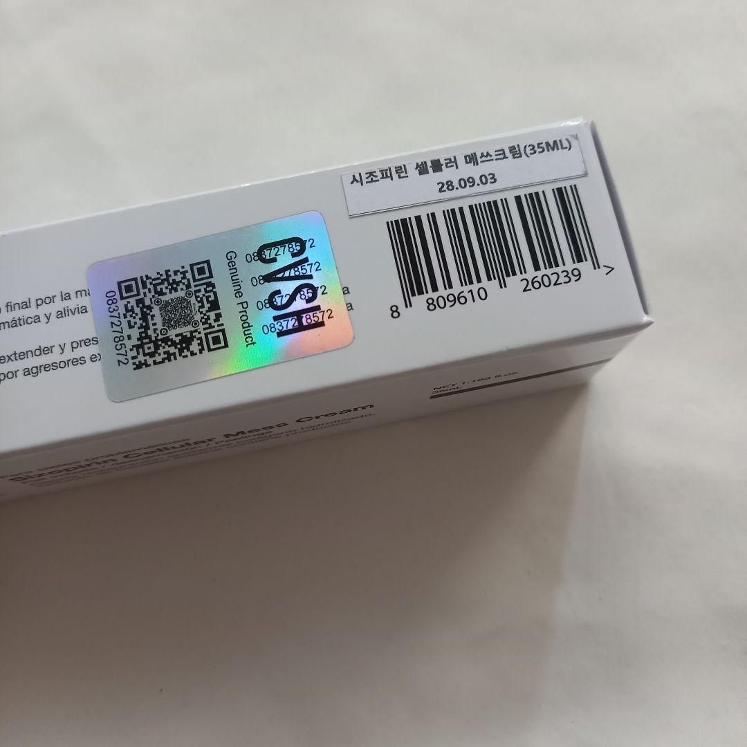 新品 CIVASAN シバサン メスクリーム 35ml 再生クリーム