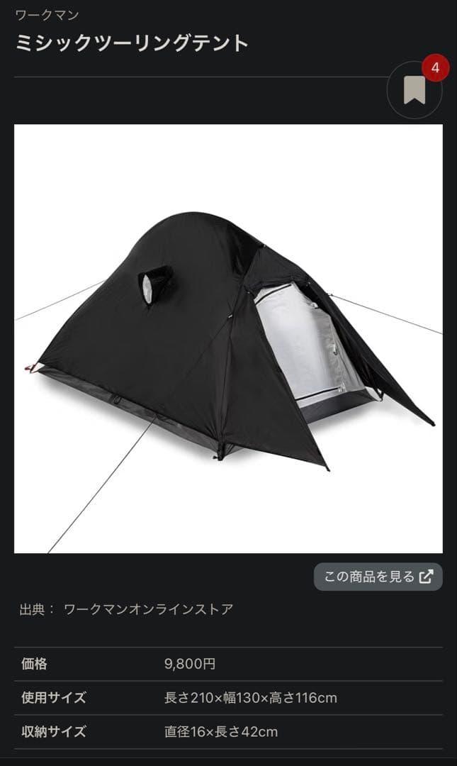 試し張りのみ　ワークマン　ミシックツーリングテントAG