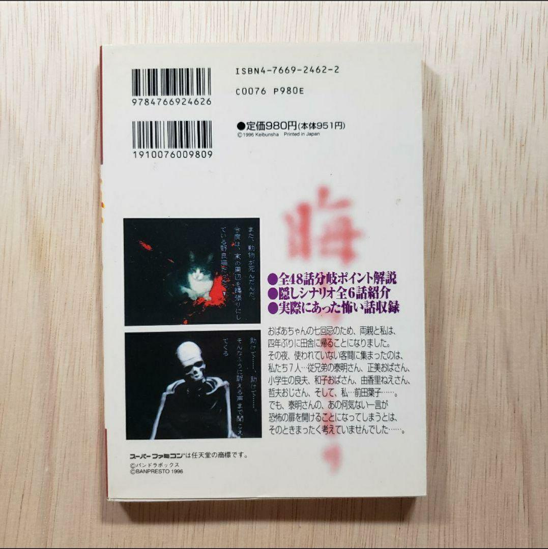 晦 つきこもり 攻略本