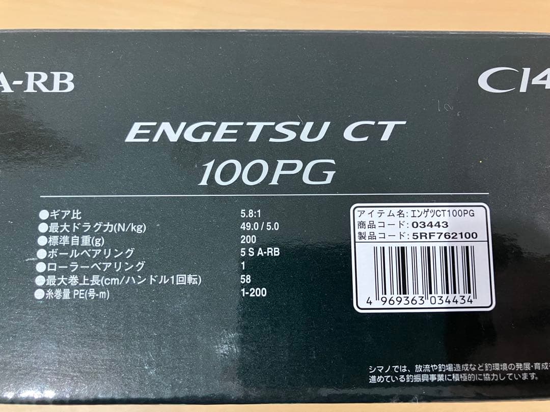 【おまけ付】シマノ(SHIMANO) 15 炎月（エンゲツ） CT 100PG