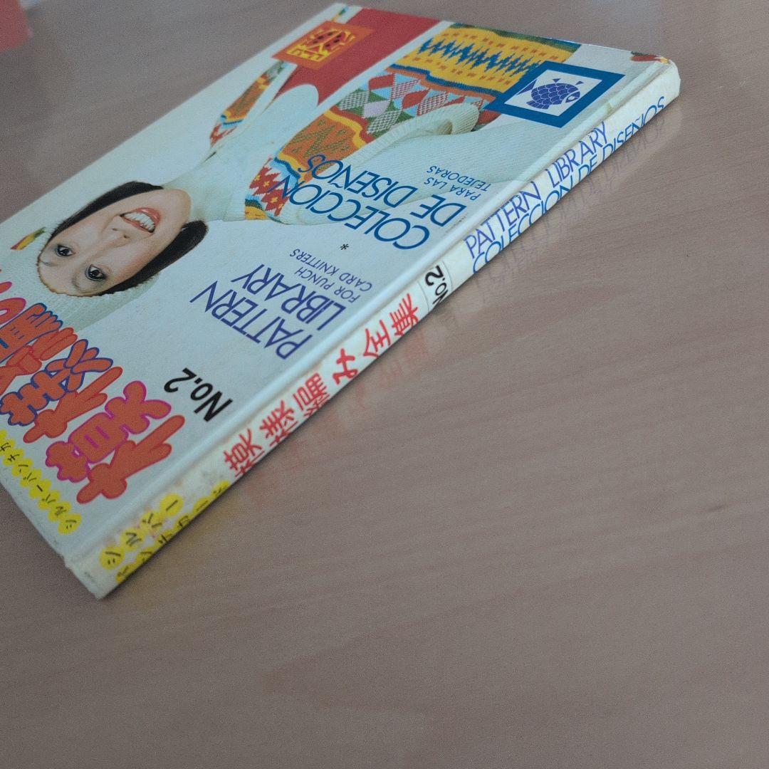 シルバーパンチカード模様編み全集 No.2