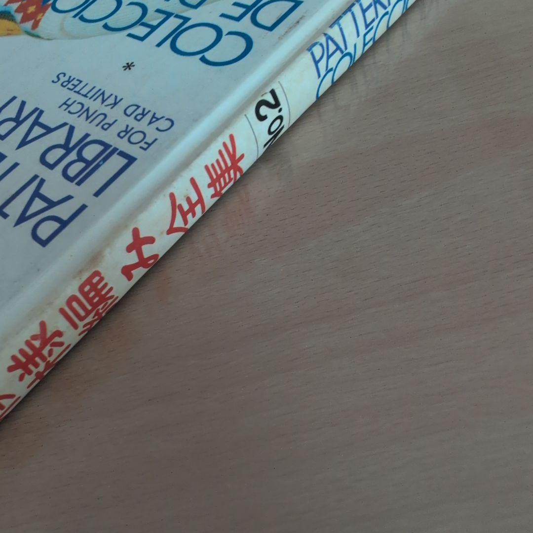 シルバーパンチカード模様編み全集 No.2