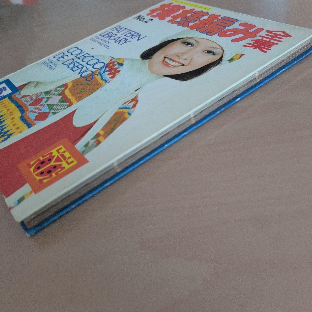 シルバーパンチカード模様編み全集 No.2