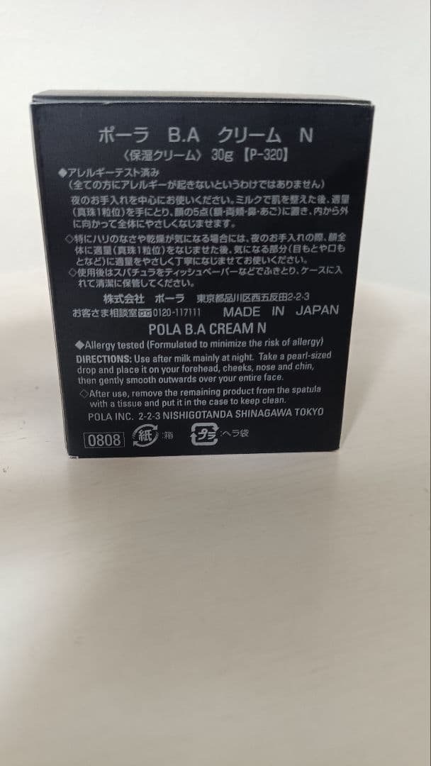 【新品未使用】POLA B.A クリーム N 30g