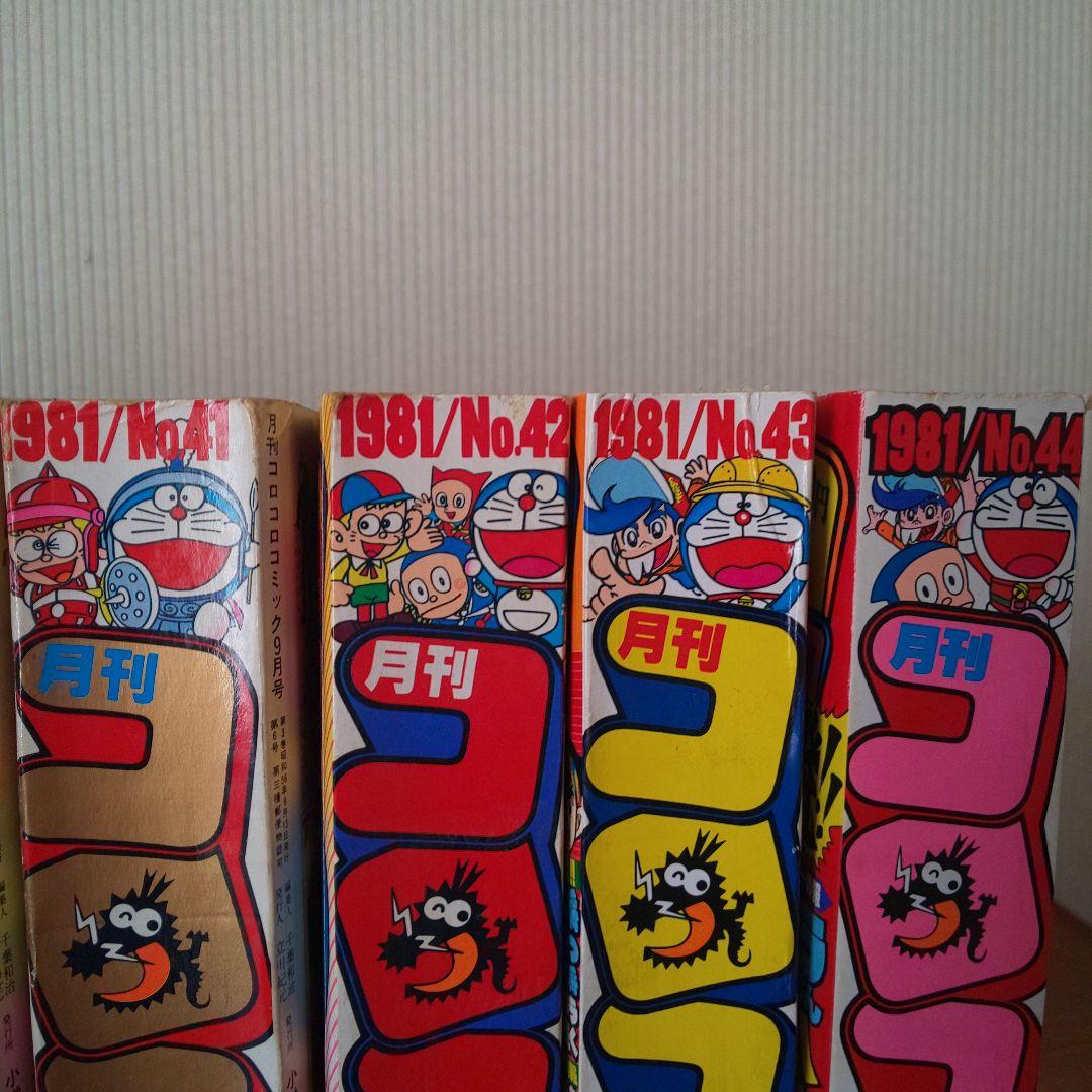 【昭和56年】月刊 コロコロコミック 1月号～12月号 12巻 希少 激レア